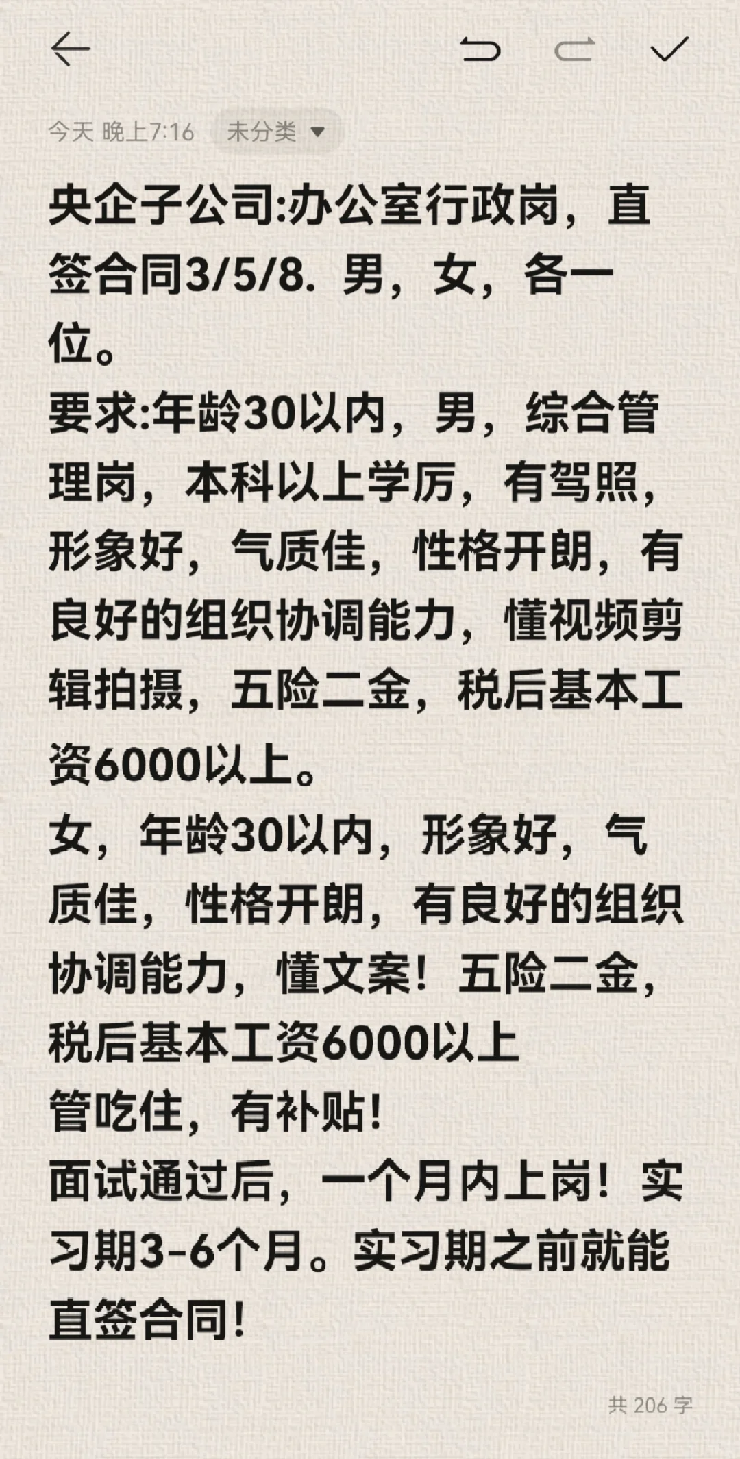 央企子公司:办公室行政岗，直签合同3/5/8.