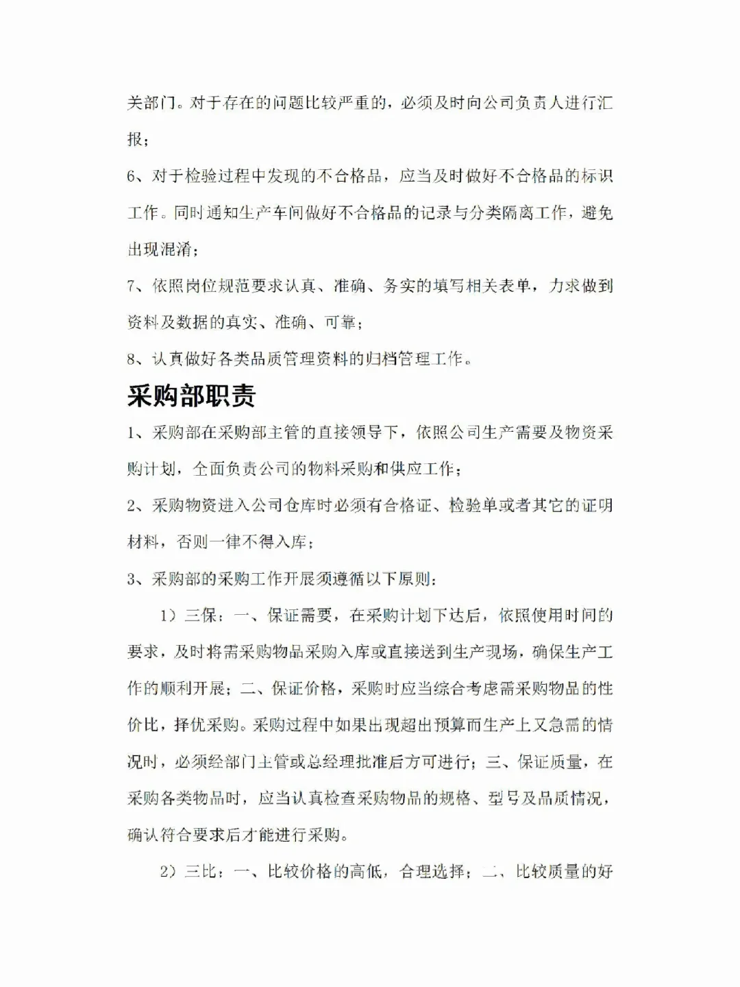 公司各部门及岗位职责，超详细，建议收藏!