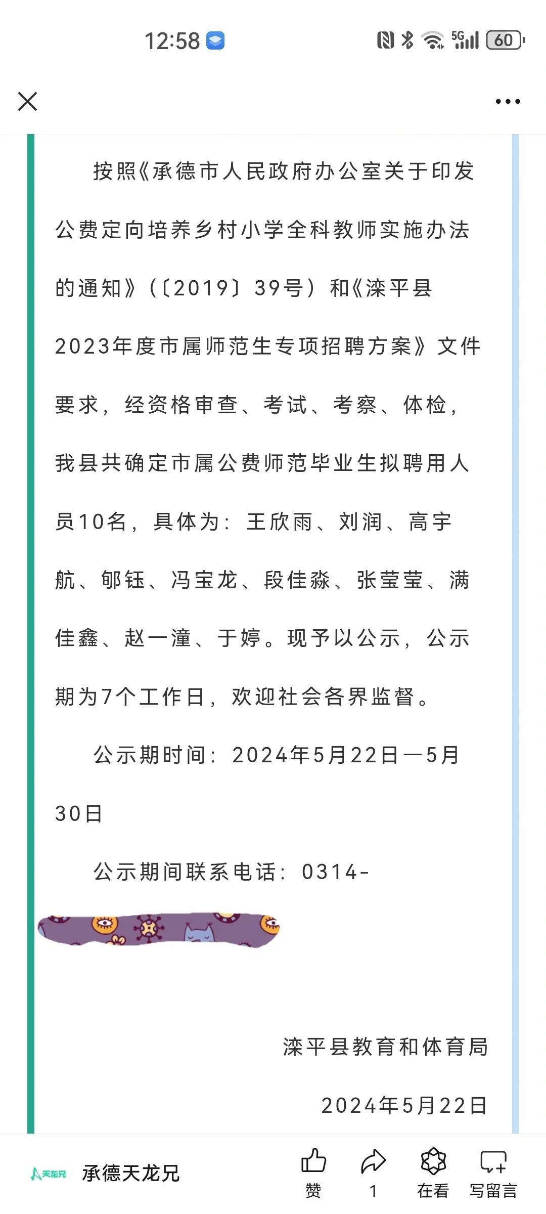 2023年滦平县市属师范生拟聘人员公示