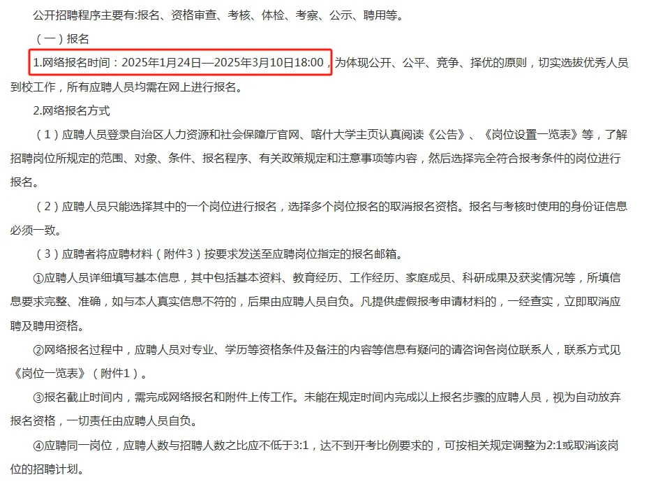 高校事业编招聘