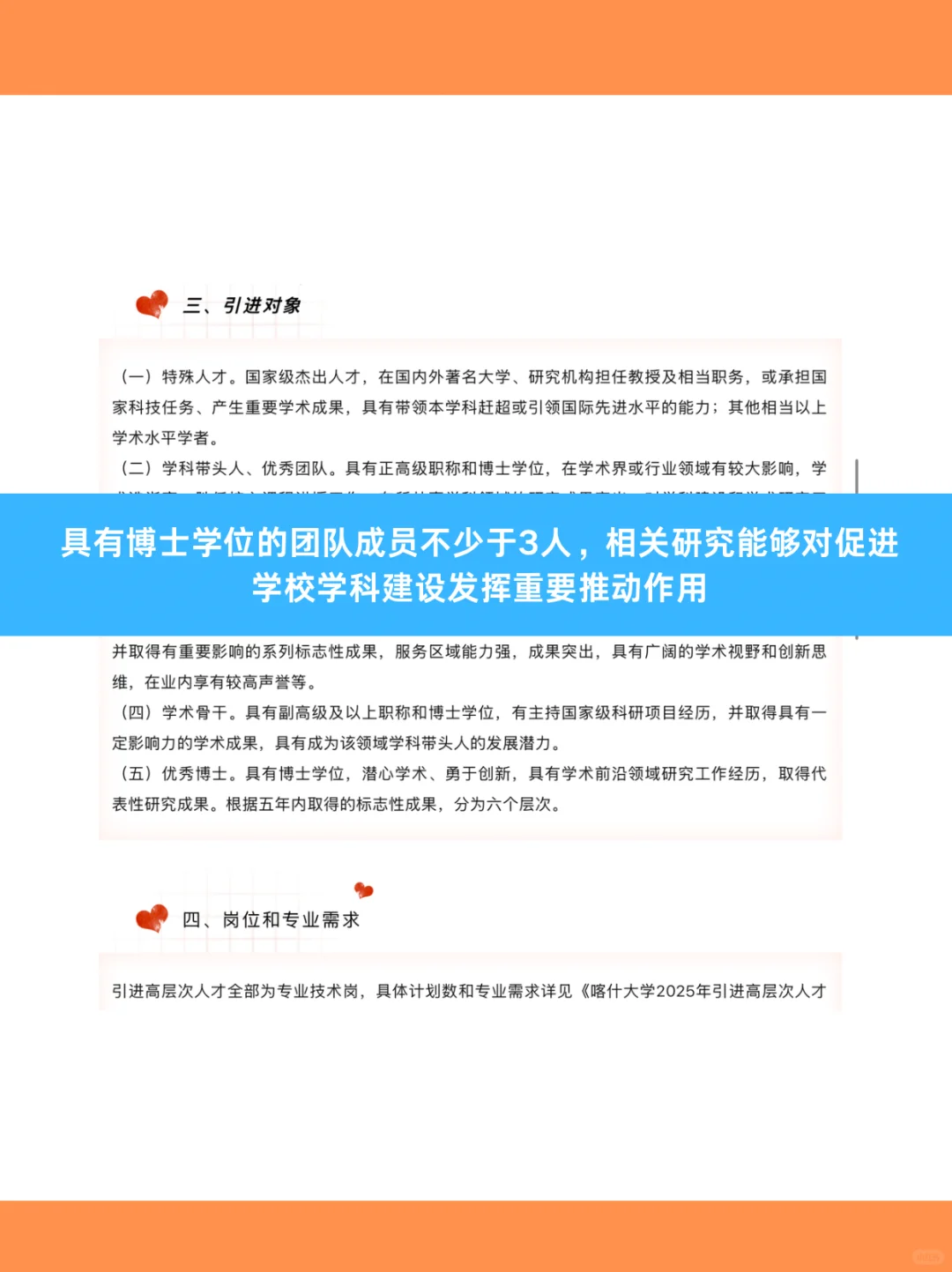 新疆喀什大学2025年高层次人才(团队)引进