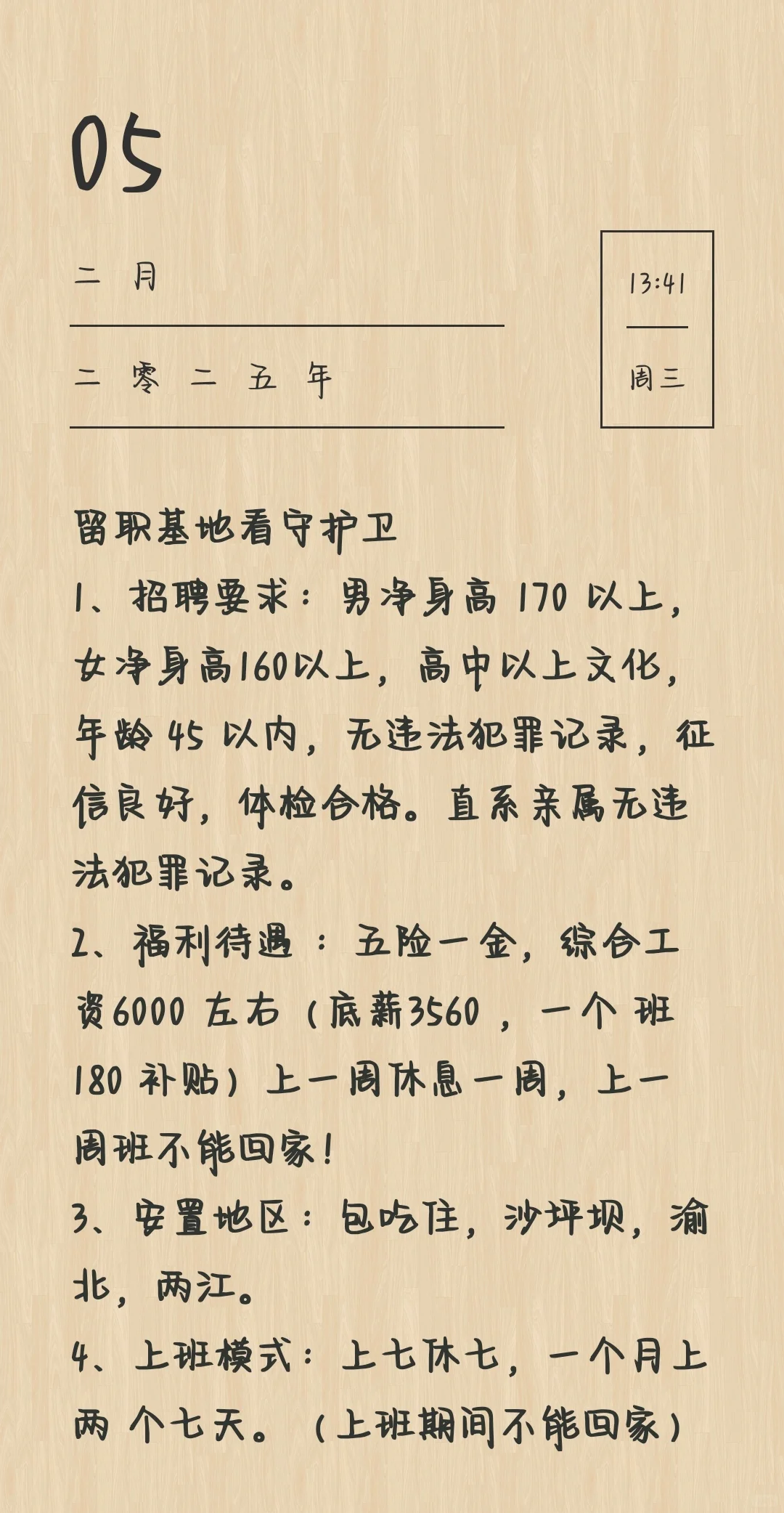 看守护卫📣📣