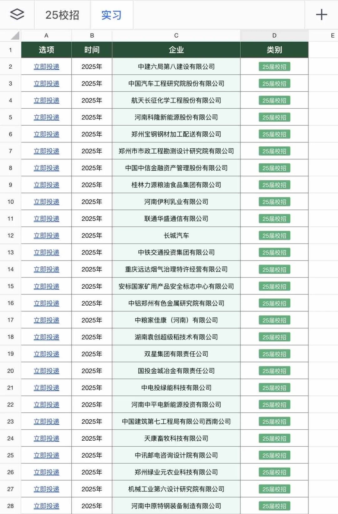 河南春招现在不投就吃大亏了💥