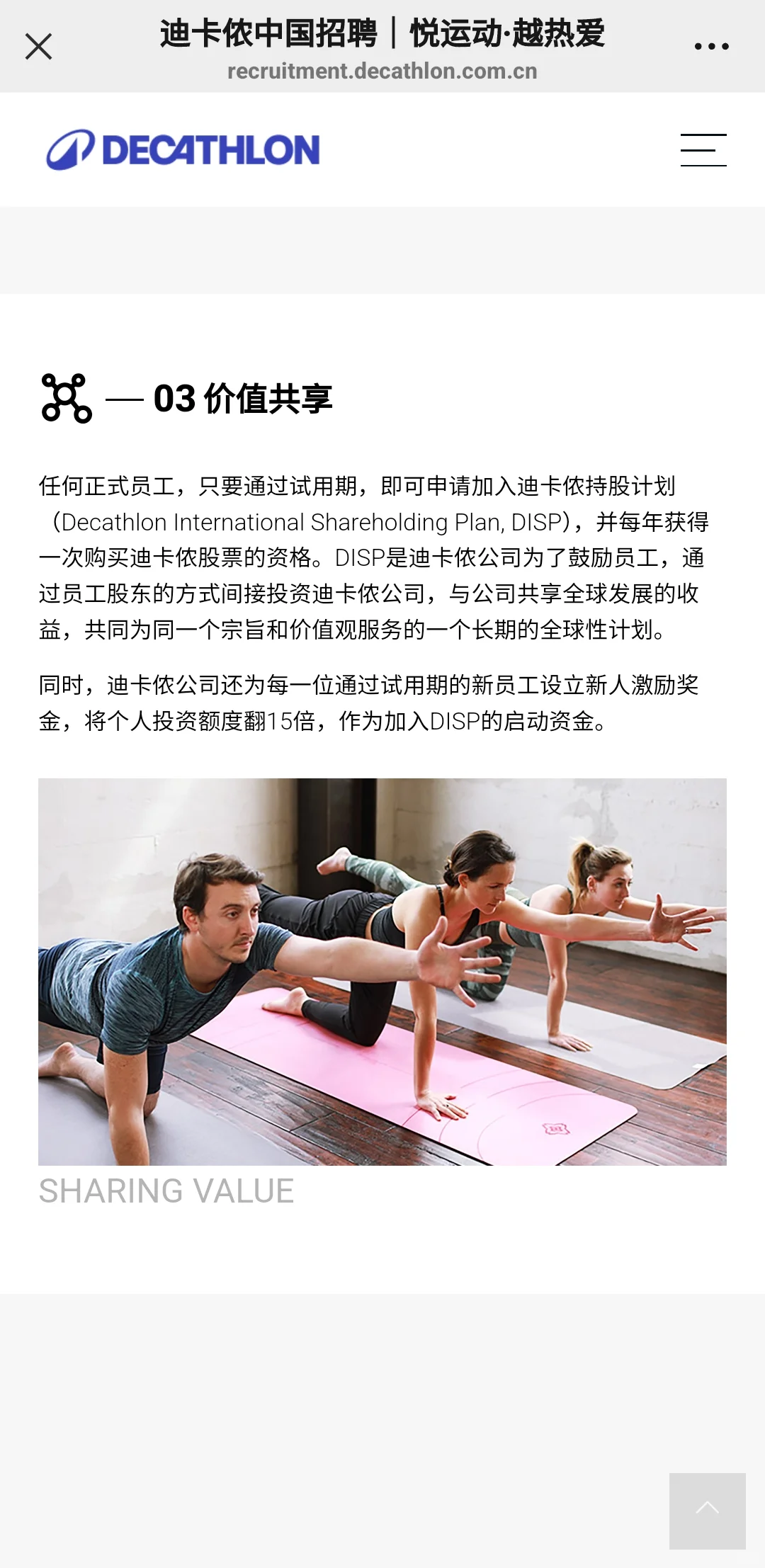 迪卡侬全职招聘！！！