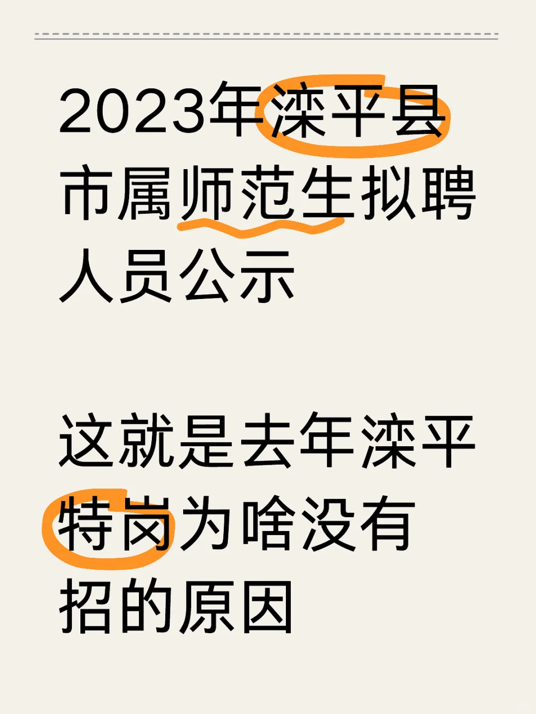 2023年滦平县市属师范生拟聘人员公示