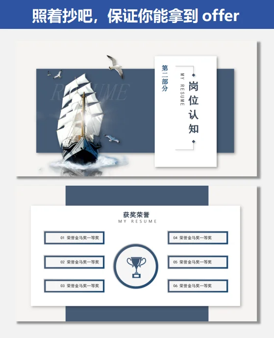 照着抄吧！这才是领导会喜欢的岗位竞聘