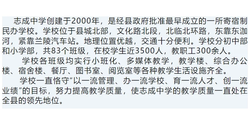 兰陵县志成中学招聘简章！