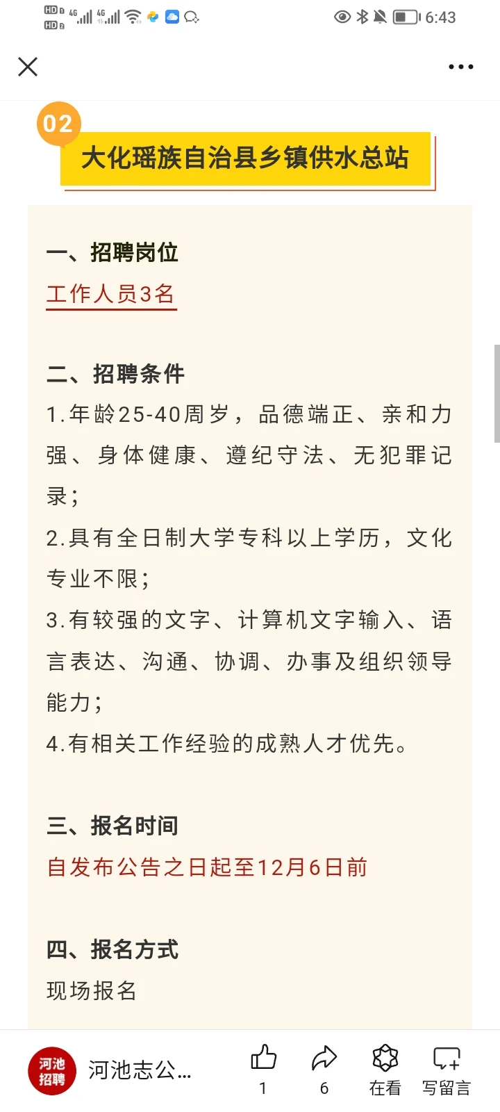 工资4000元起/双休！！！