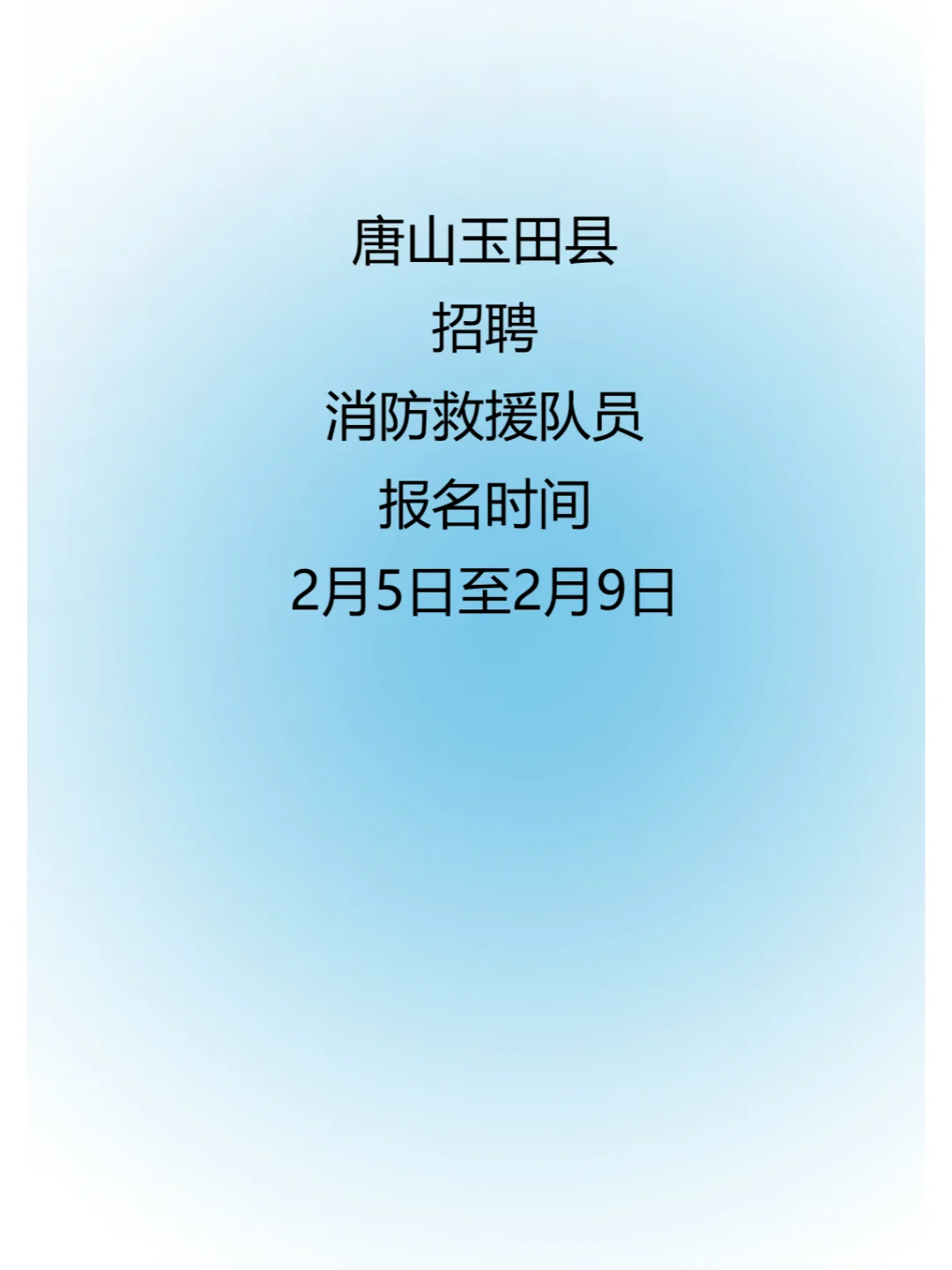 2月上岸机会汇总 （报名中）