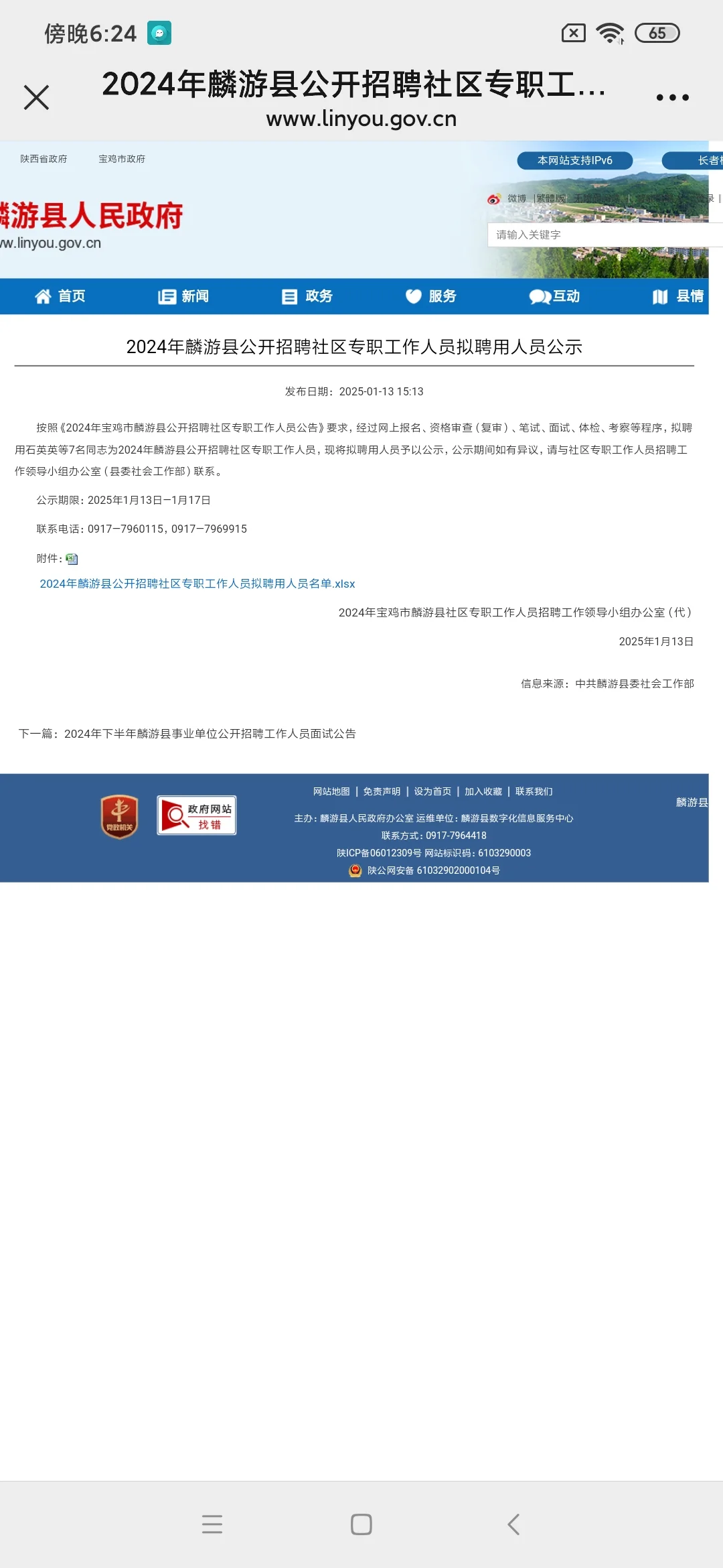 2024年麟游县公开招聘社区专职工作人员拟聘