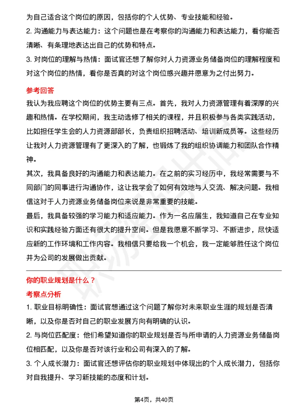 48道中航集团人力资源业务储备面试题及回答