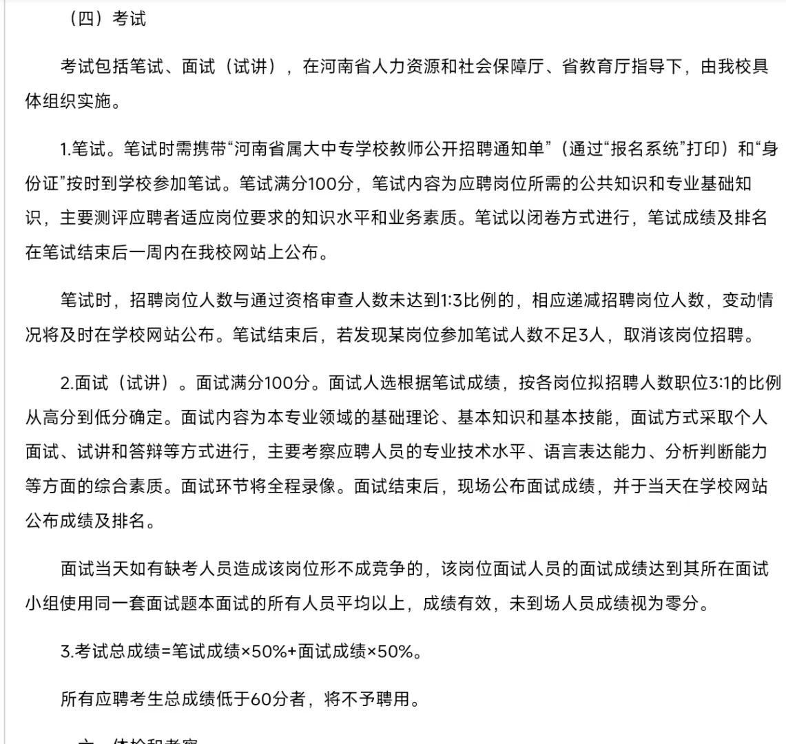 省直编！河南省工业学校招聘20人，本科有岗