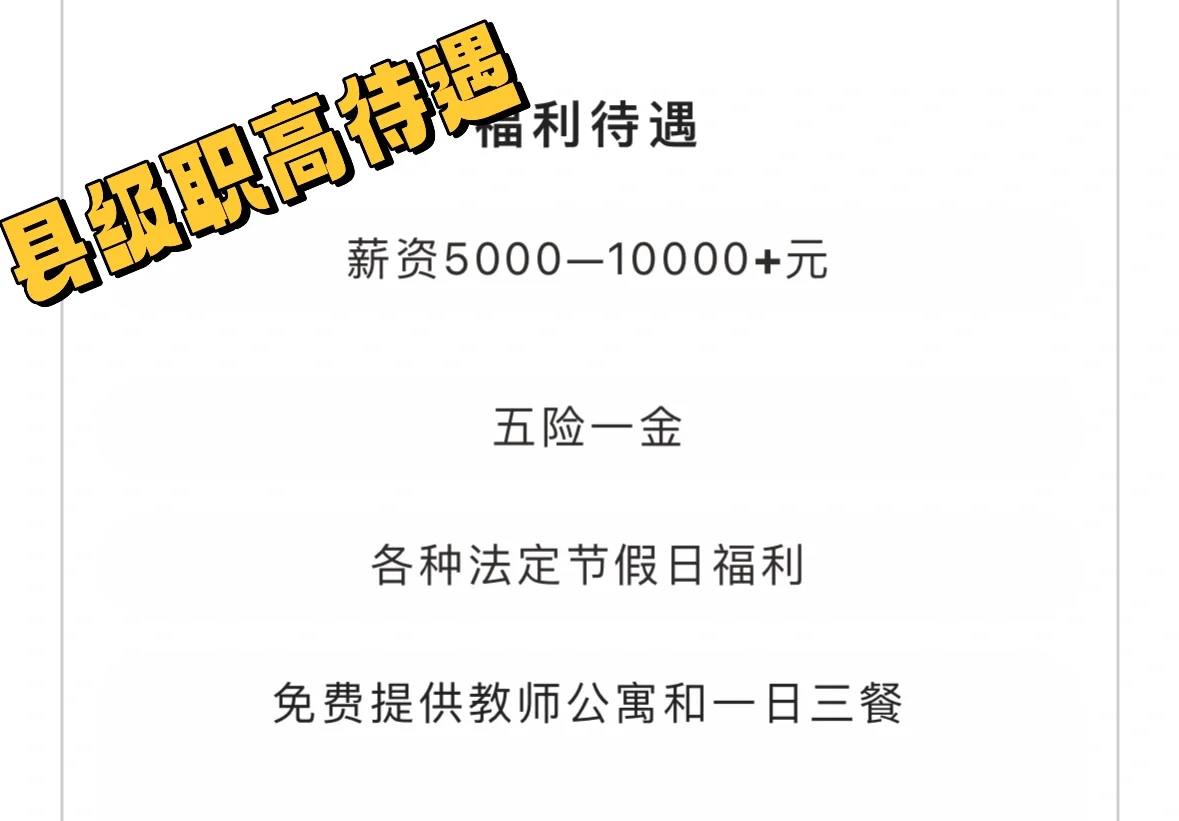 县级职高z聘各科老师