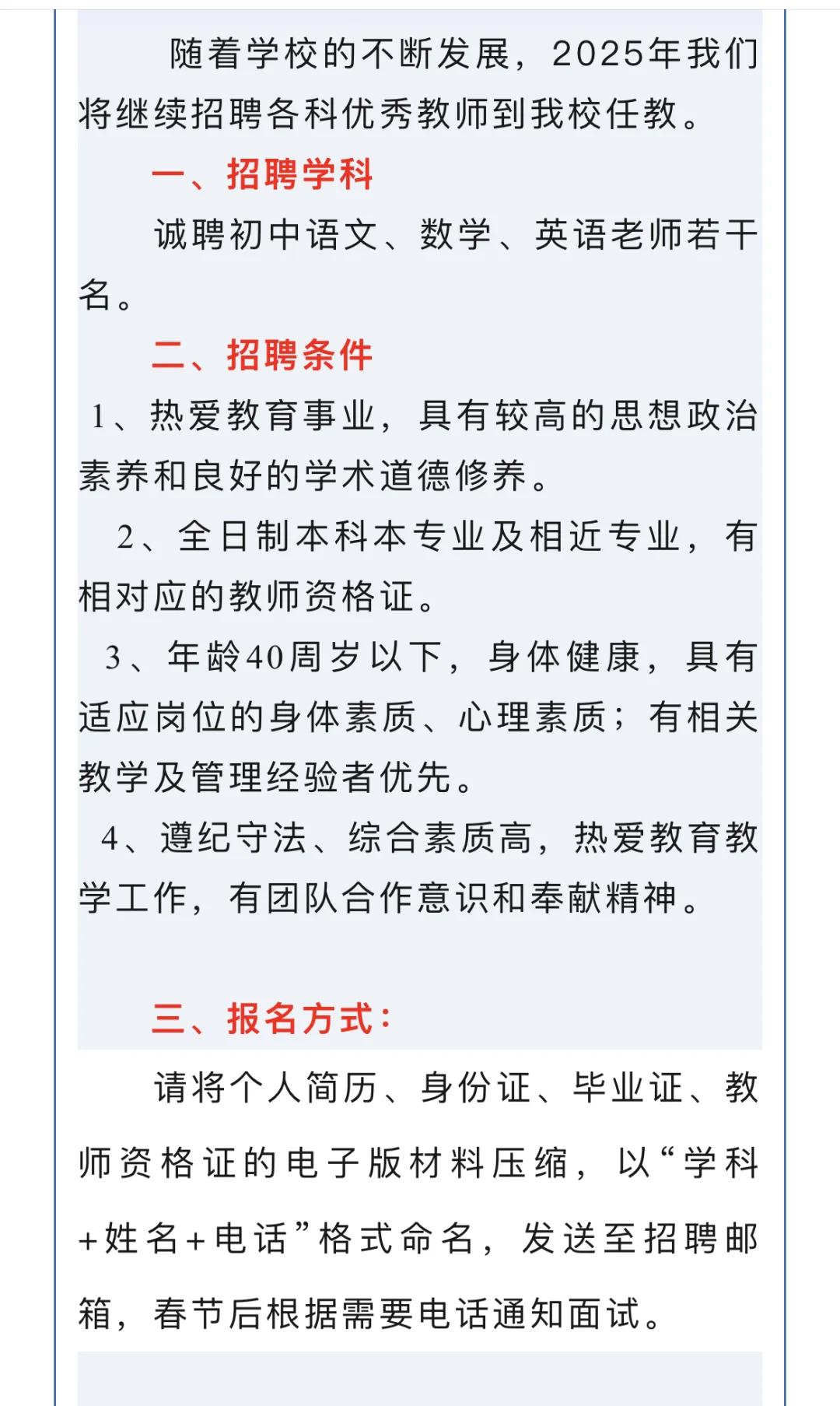 兰陵县志成中学2025年寒假教招公告