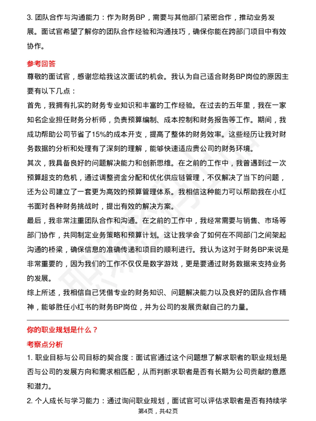 39道小红书财务BP岗位面试题库及参考回答