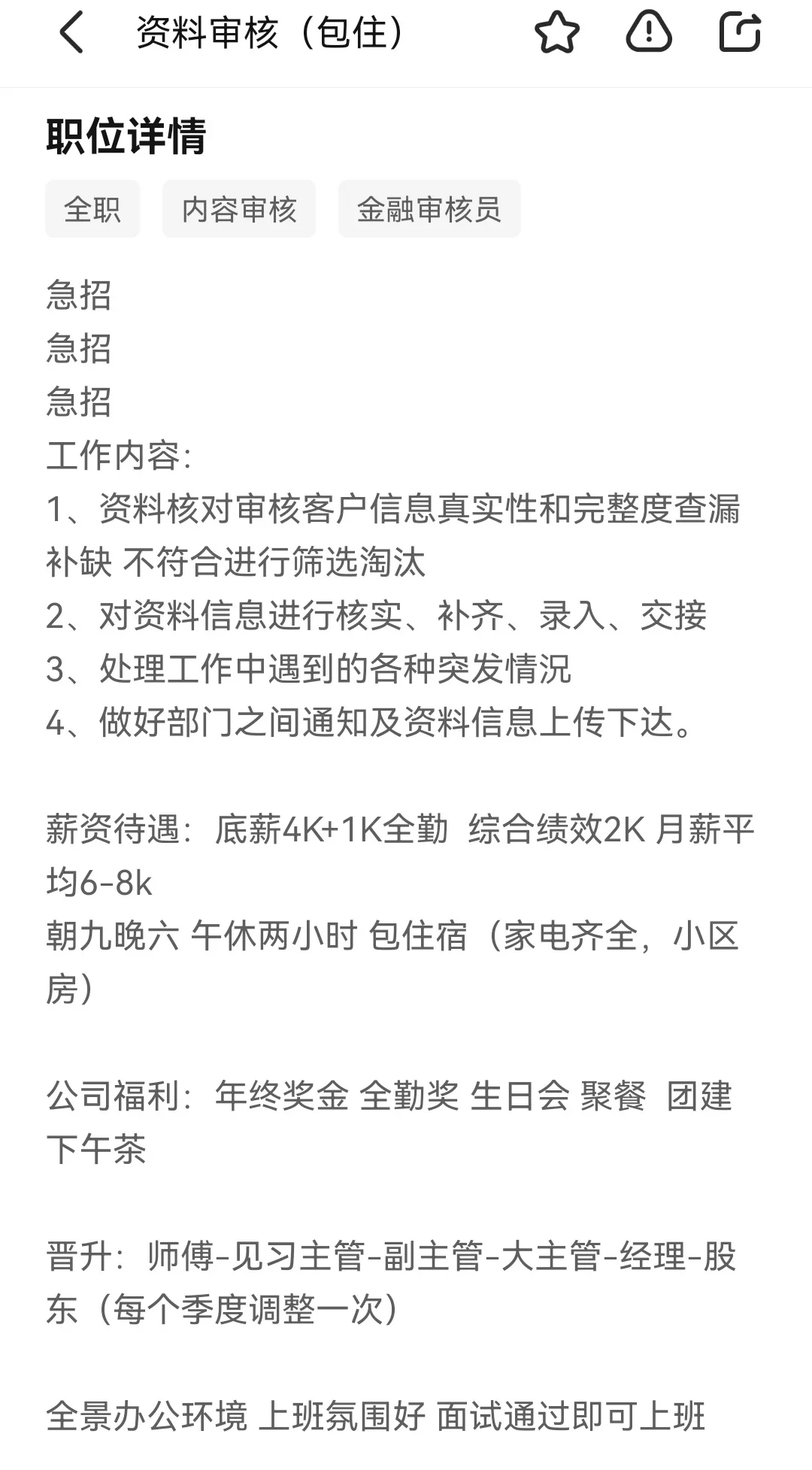 找工作避雷必看（文员、审核、信息员）