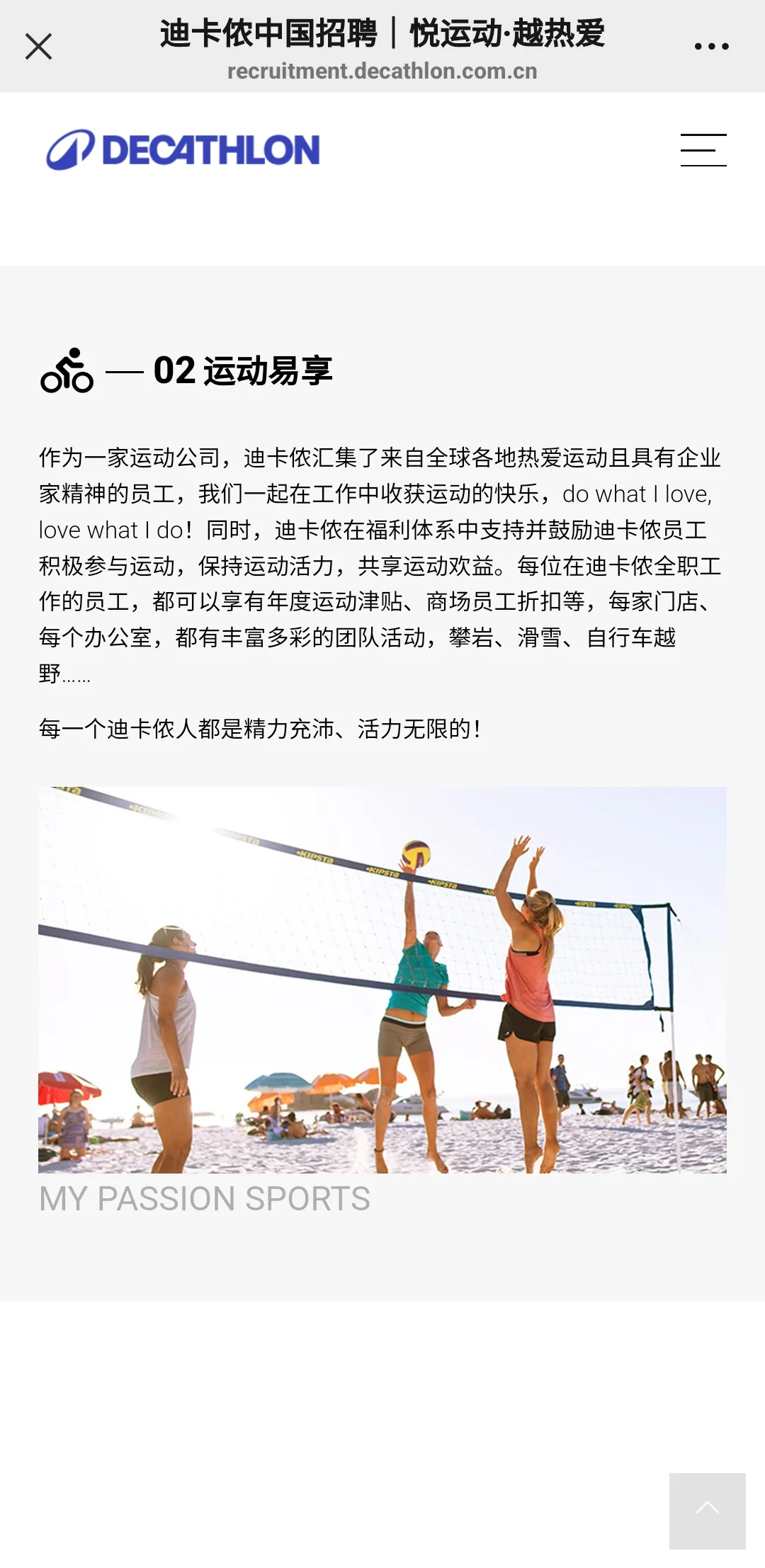 迪卡侬全职招聘！！！