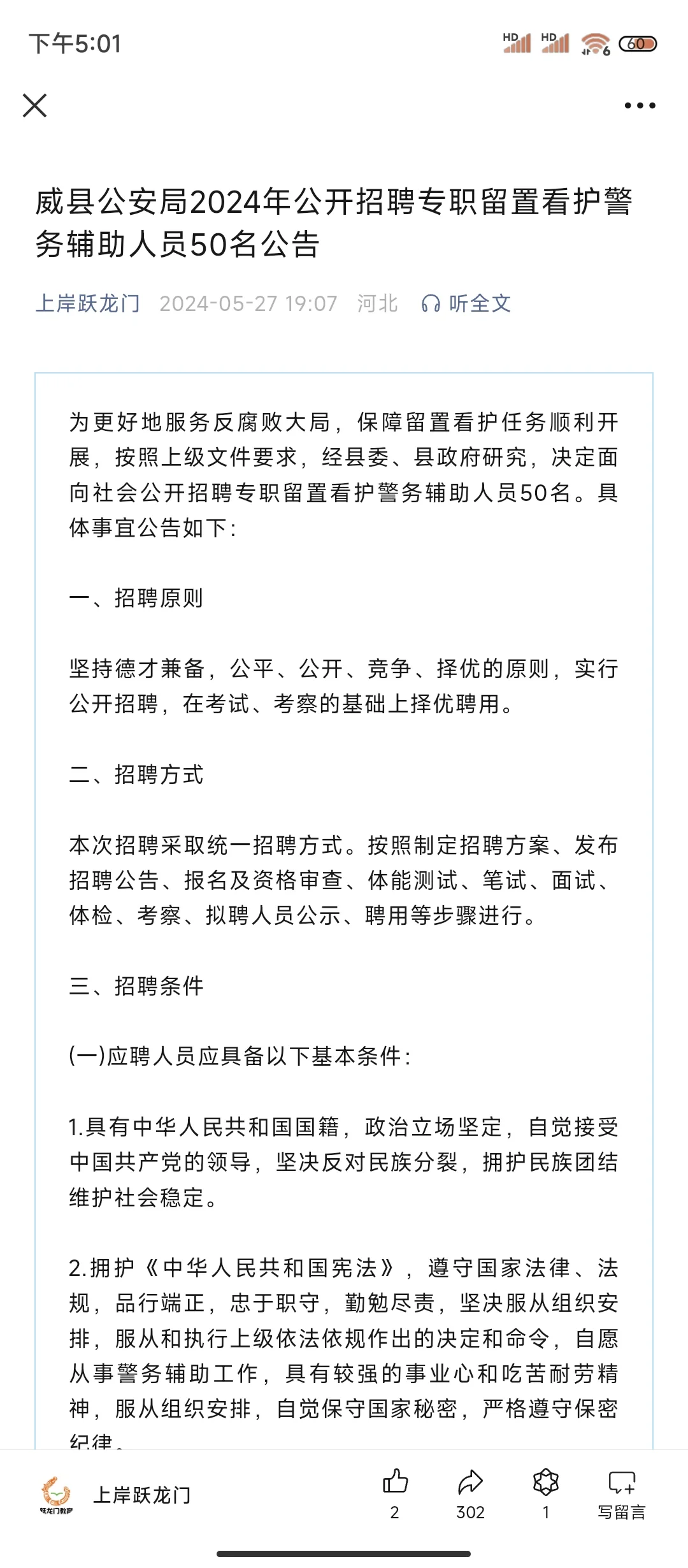 邢台今年将招聘大量专职留置看护辅警？