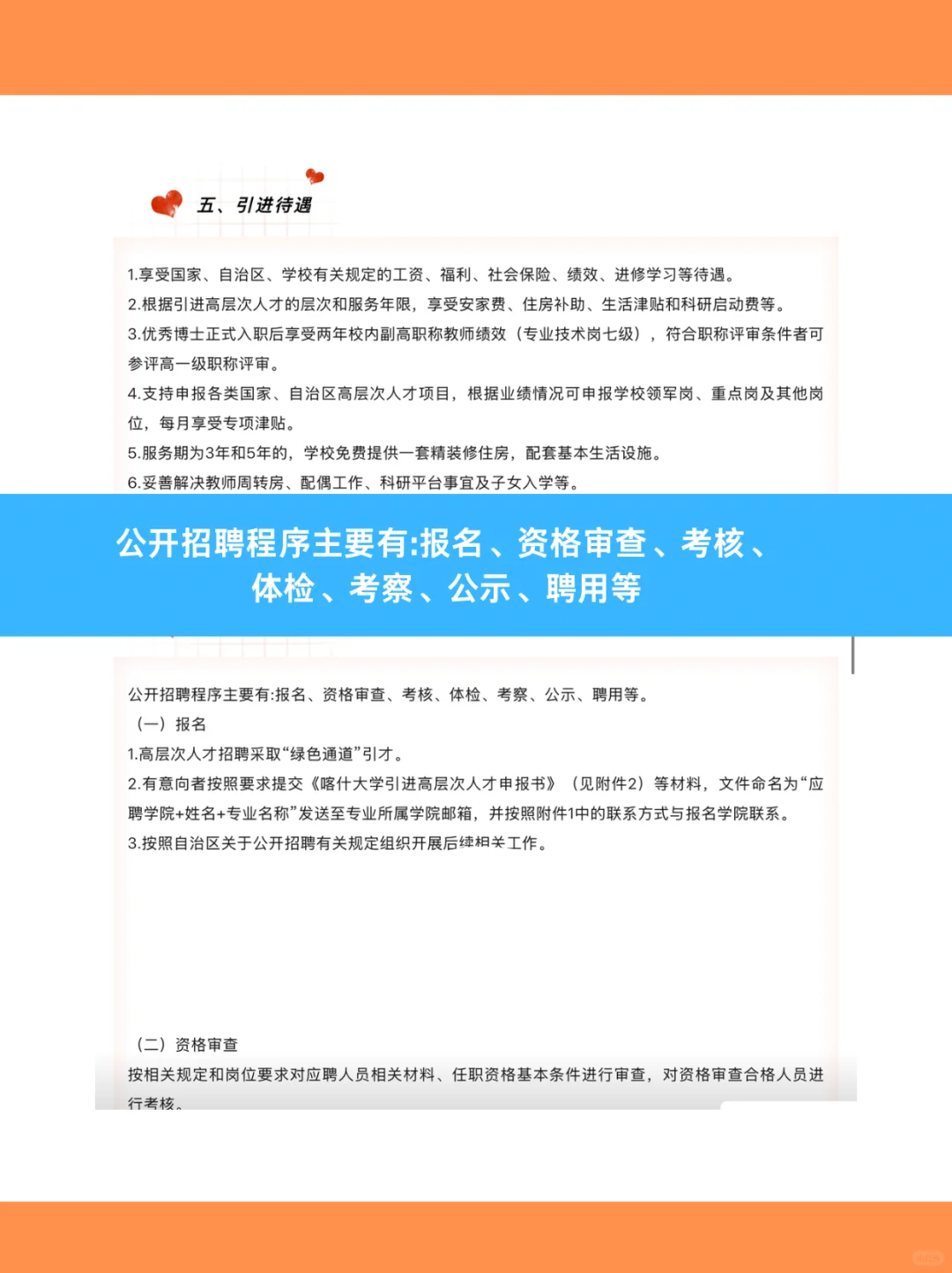 新疆喀什大学2025年高层次人才(团队)引进