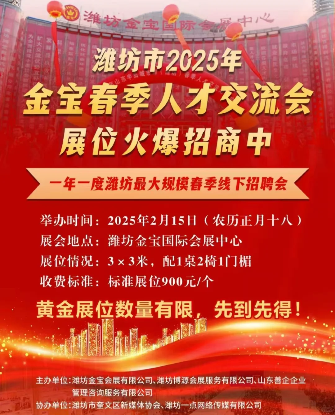 🌟【企业主速戳】金宝招聘会人才供应链