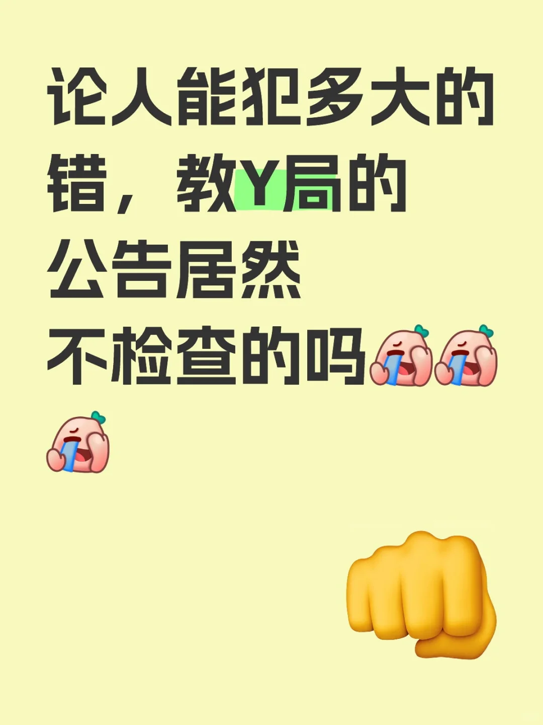 闽清教育局招“免笔试”编内教师