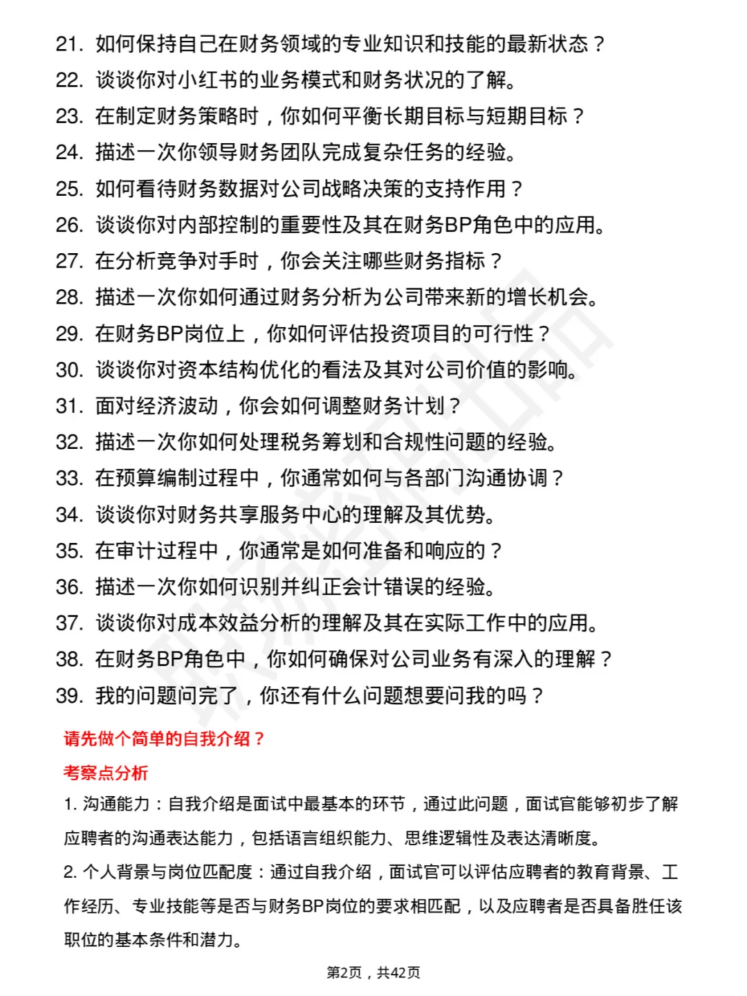 39道小红书财务BP岗位面试题库及参考回答