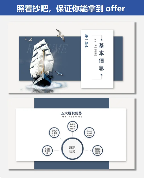 照着抄吧！这才是领导会喜欢的岗位竞聘