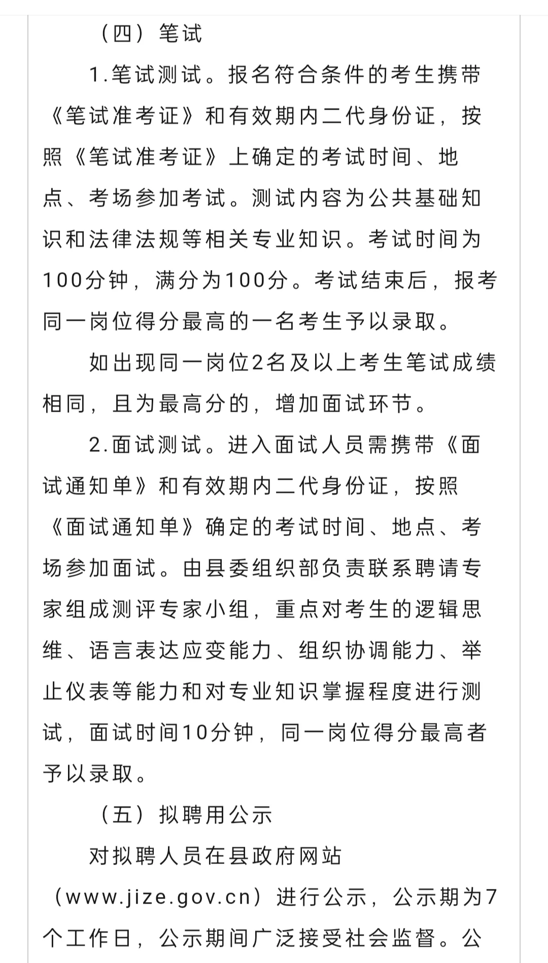 邯郸市鸡泽县村级班子大学生68人