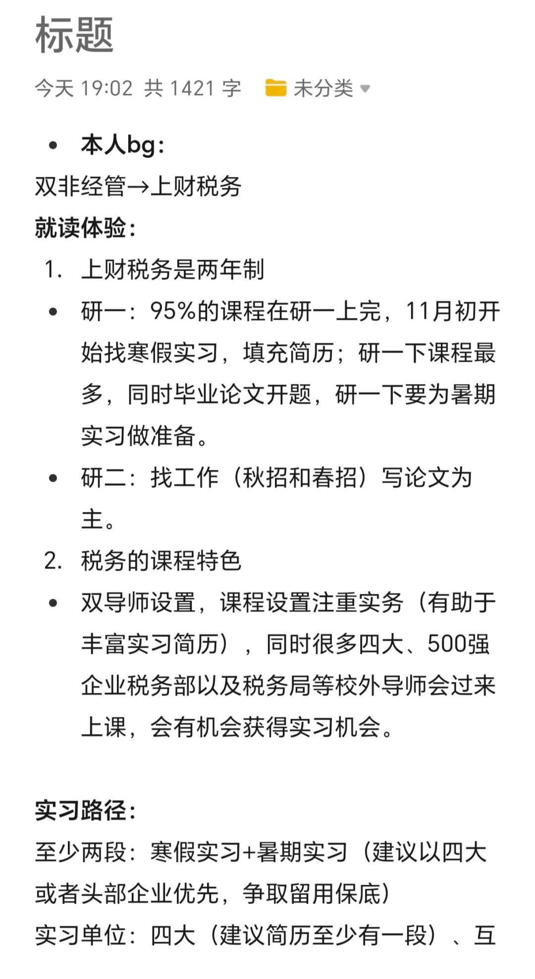 上财税务专硕研二毕业学姐就读心得