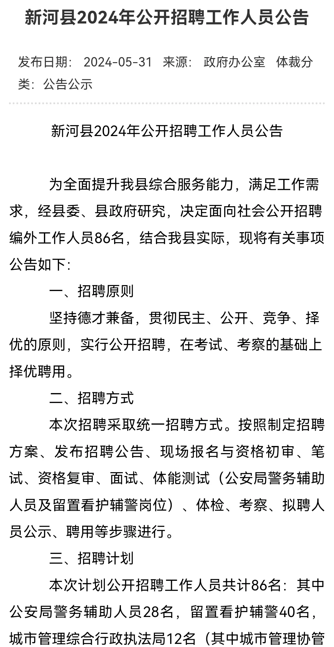 新河～新河～新河～