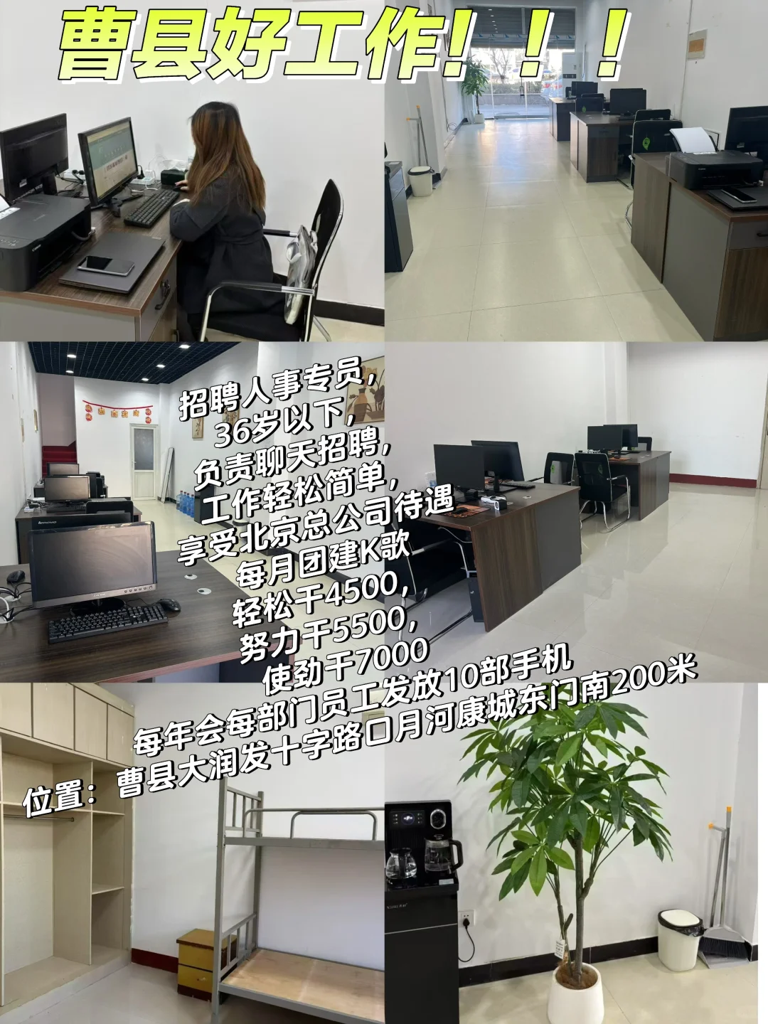 曹县好工作