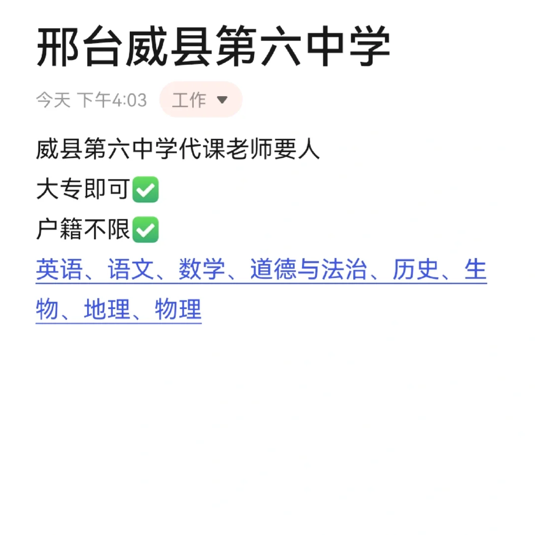 大专也能报的中学教师