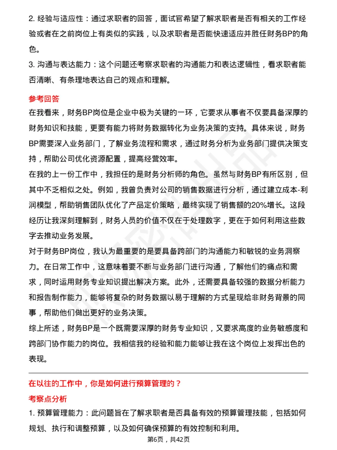 39道小红书财务BP岗位面试题库及参考回答