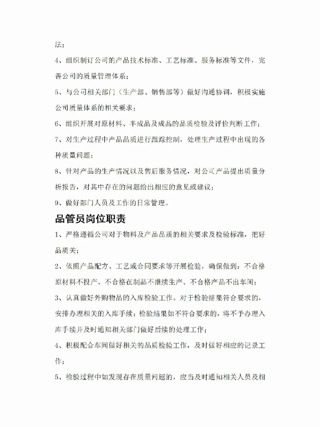 公司各部门及岗位职责，超详细，建议收藏!