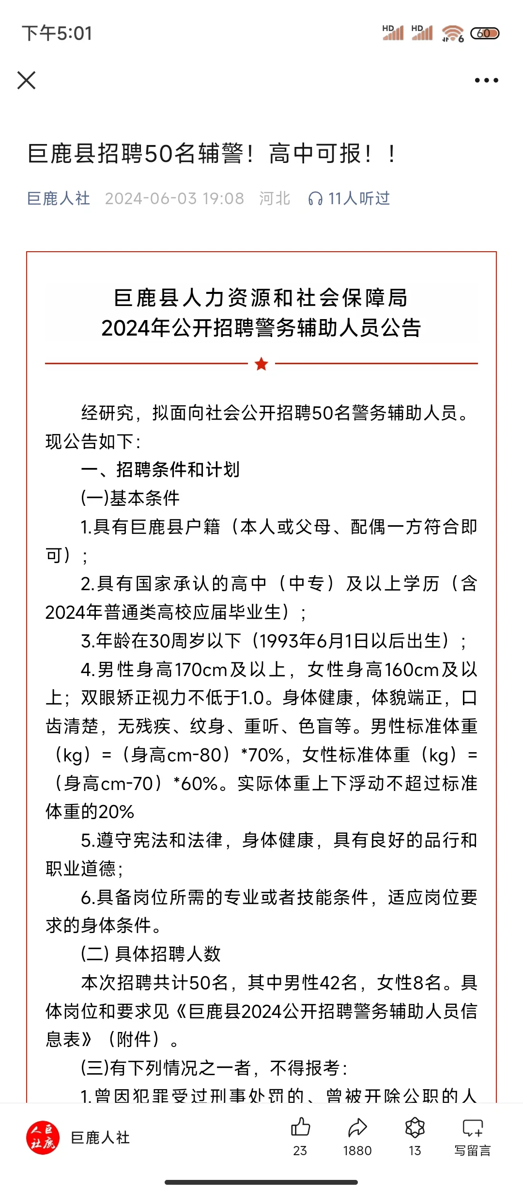 邢台今年将招聘大量专职留置看护辅警？