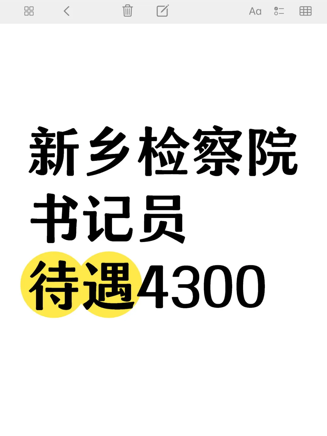 新乡书记员招录27人