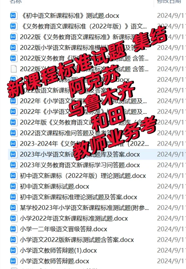 新疆地区教师新课标考试 阿克苏 乌鲁木齐
