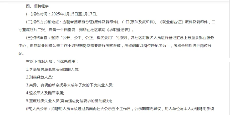 伊春丰林县公开招聘公益性岗位人员21人公告