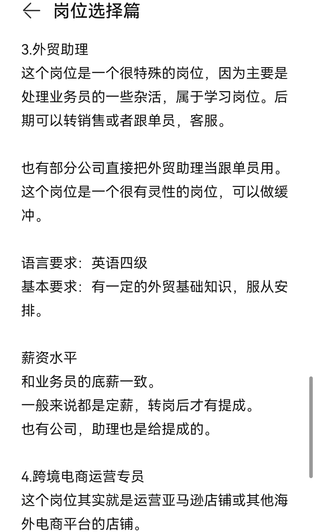 岗位选择篇 1-外贸方面