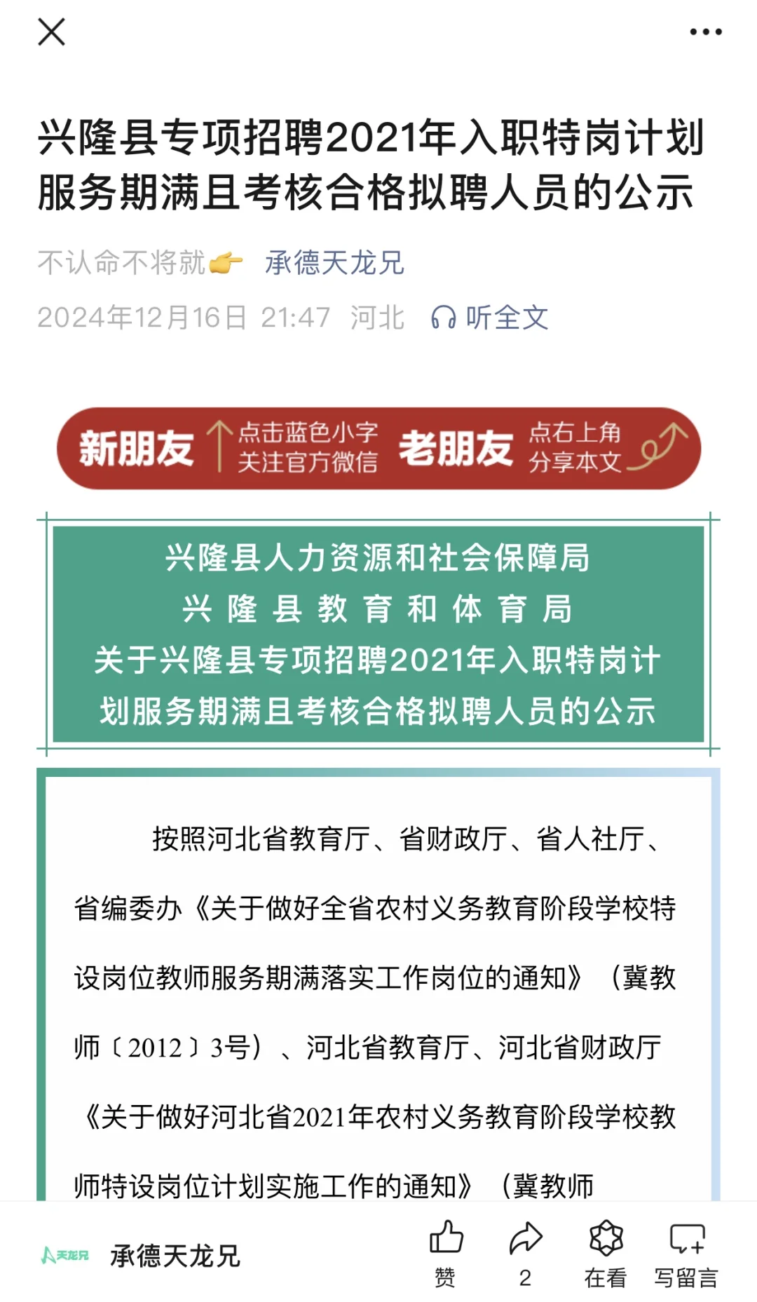 兴隆县(2021入职特岗教师)服务期转正公示