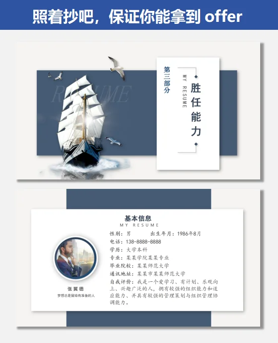 照着抄吧！这才是领导会喜欢的岗位竞聘