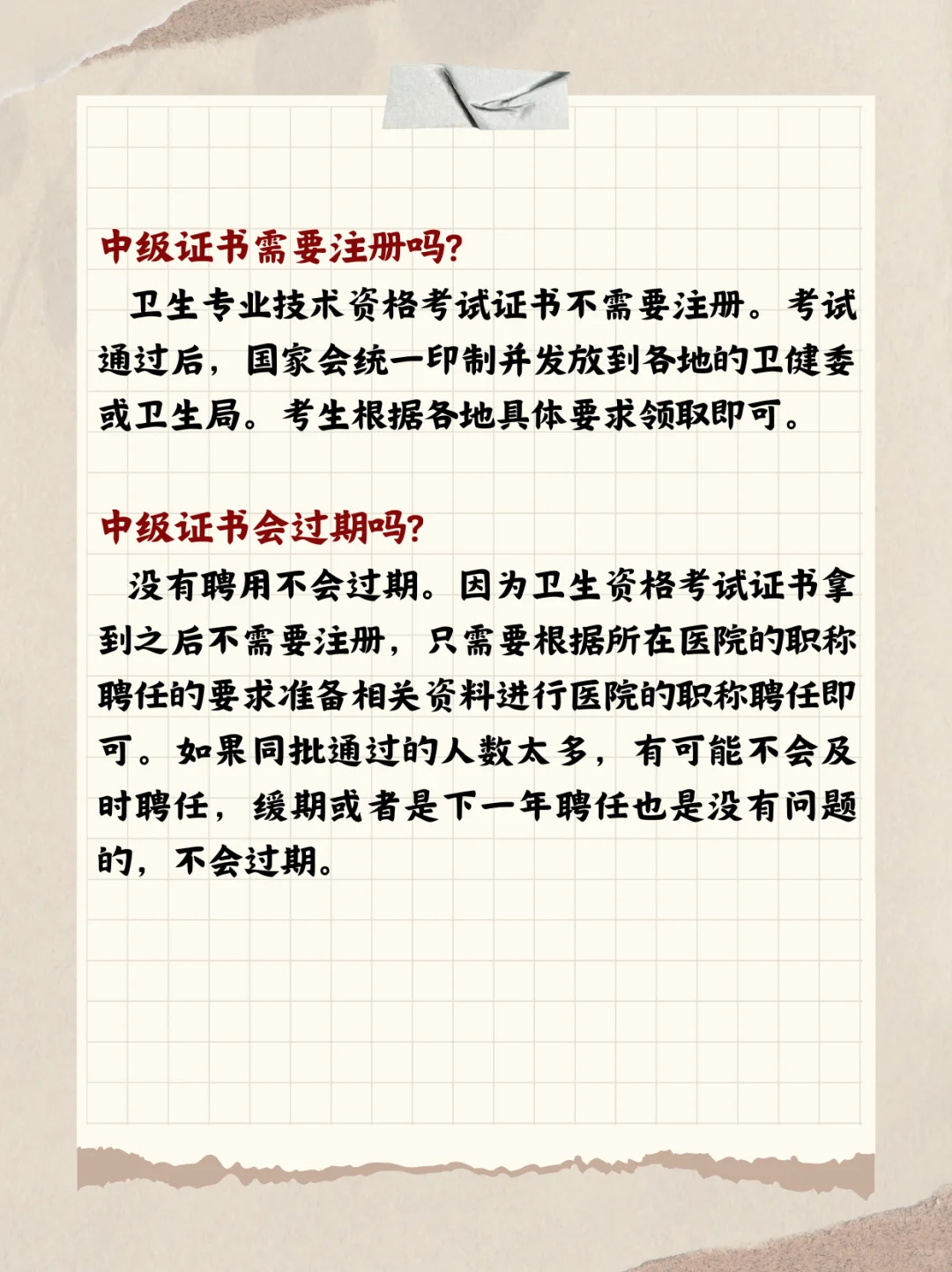 拿到中级证书以后就是主治医师了吗?