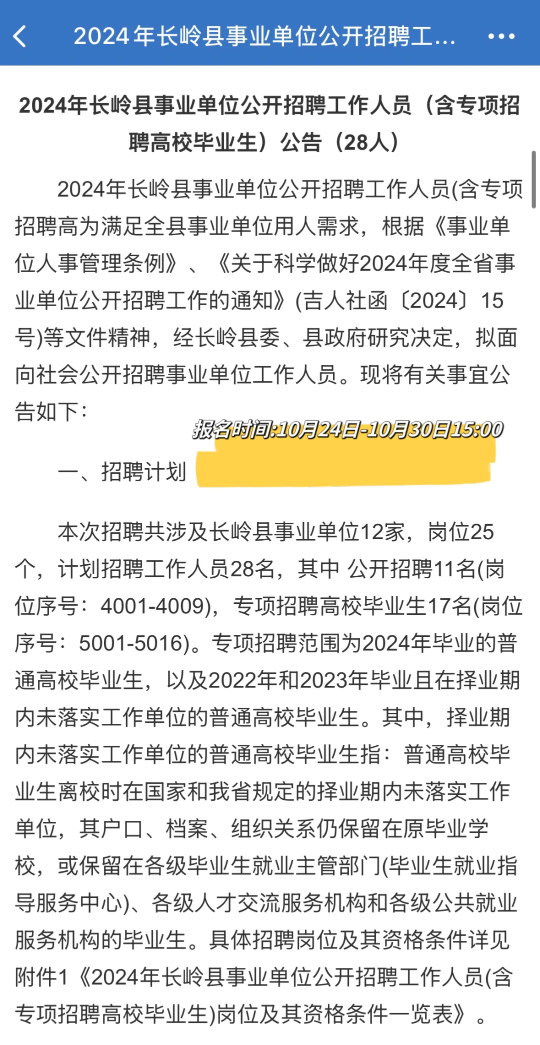 长岭县事业单位公开招聘❗