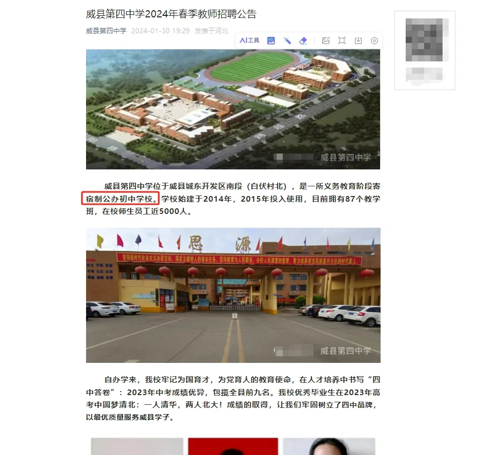 邢台威县四中教招