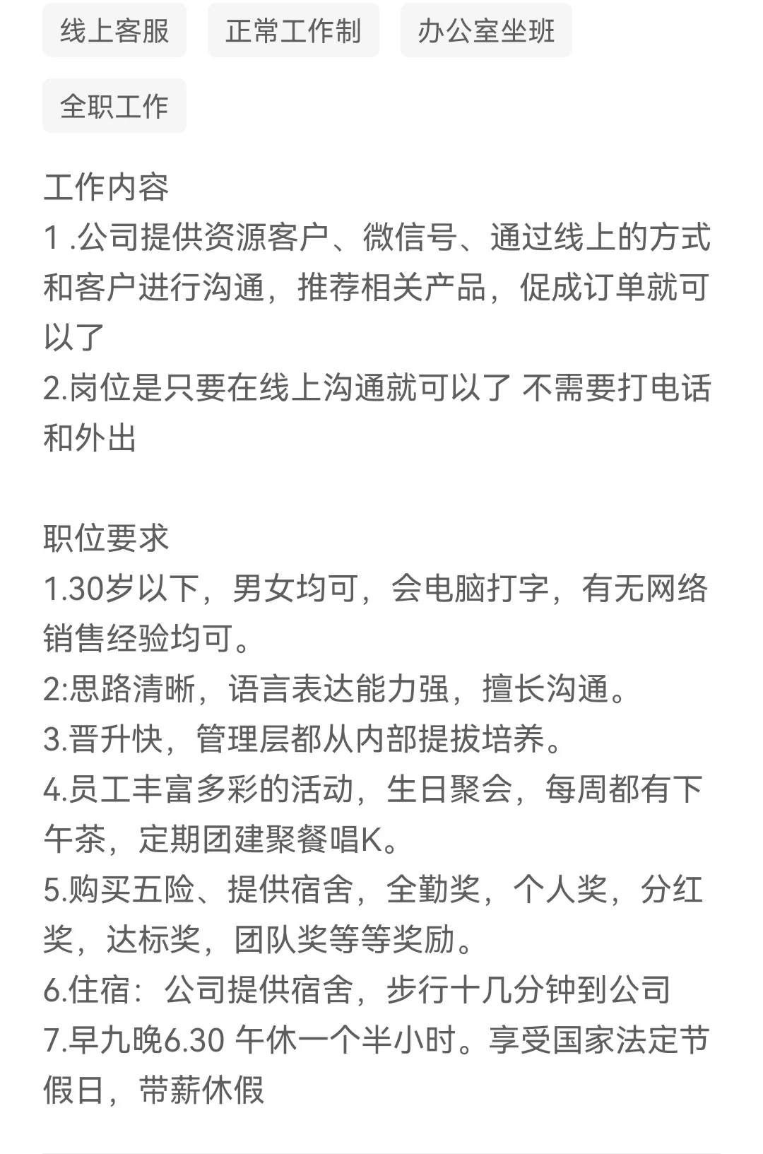 找工作避雷必看（文员、审核、信息员）