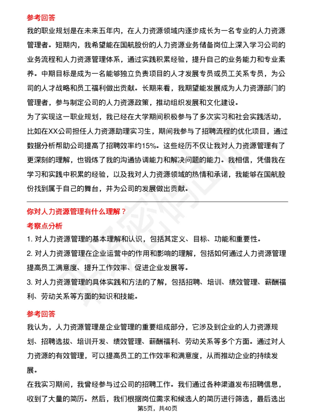 48道中航集团人力资源业务储备面试题及回答