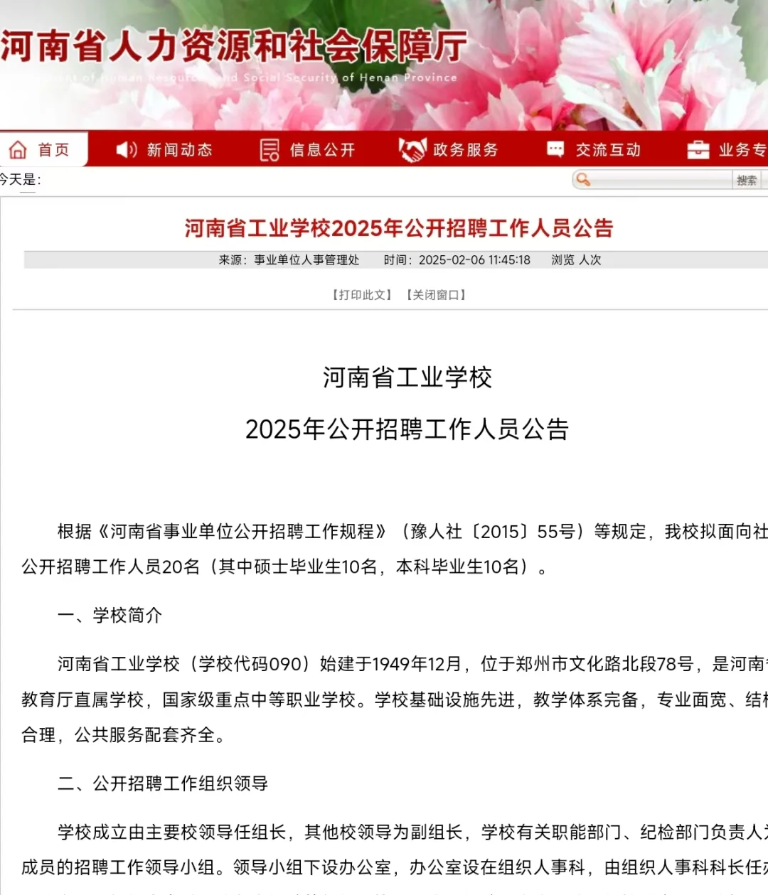省直编！河南省工业学校招聘20人，本科有岗