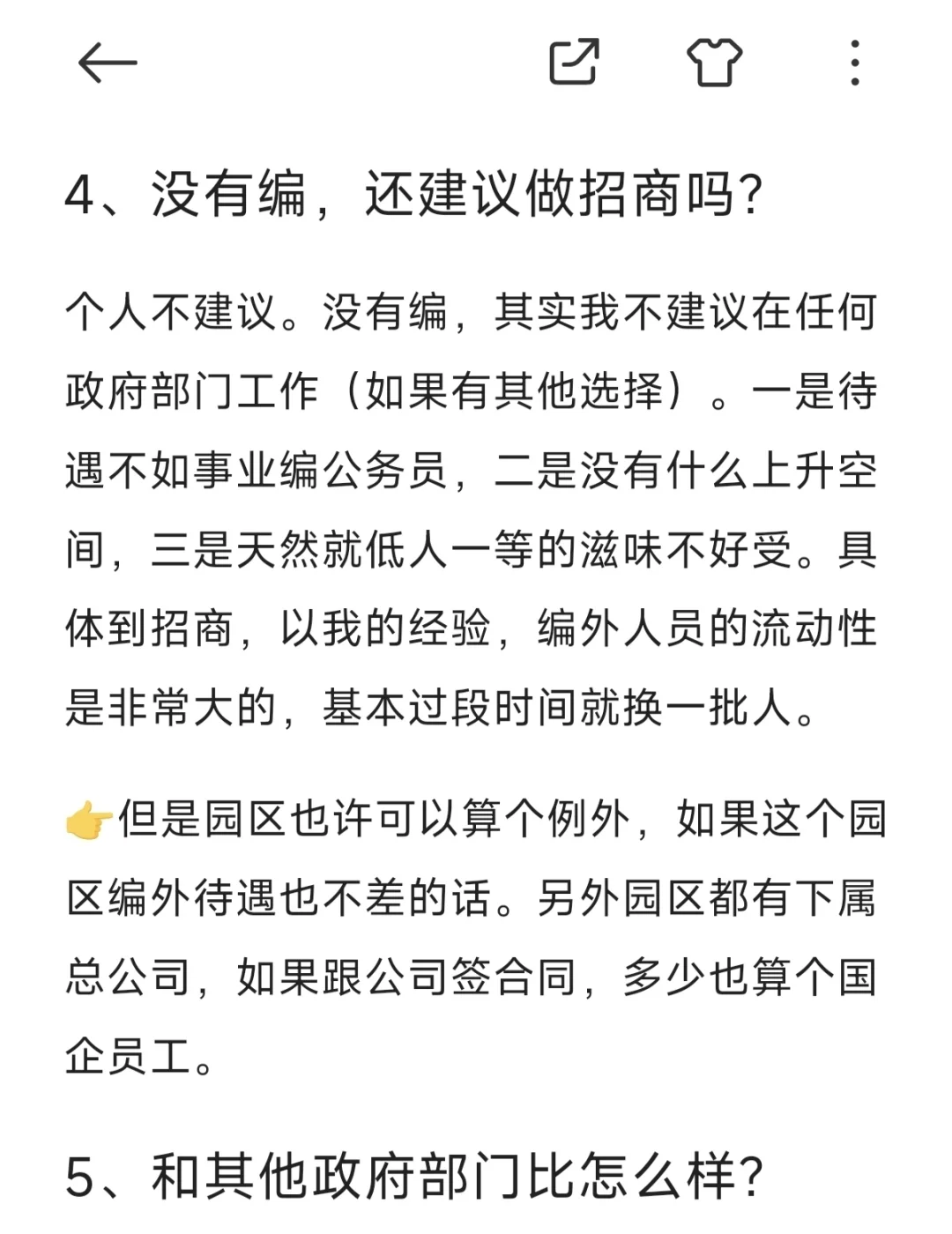分享一个能挣钱的体制内岗位，没多少人听过