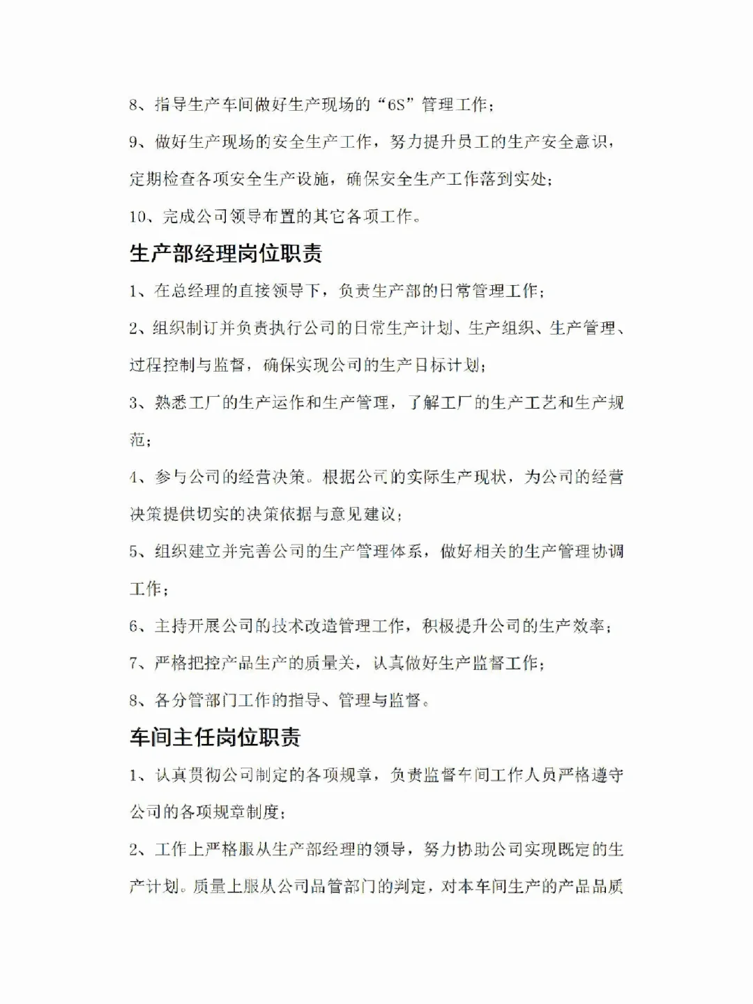 公司各部门及岗位职责，超详细，建议收藏!