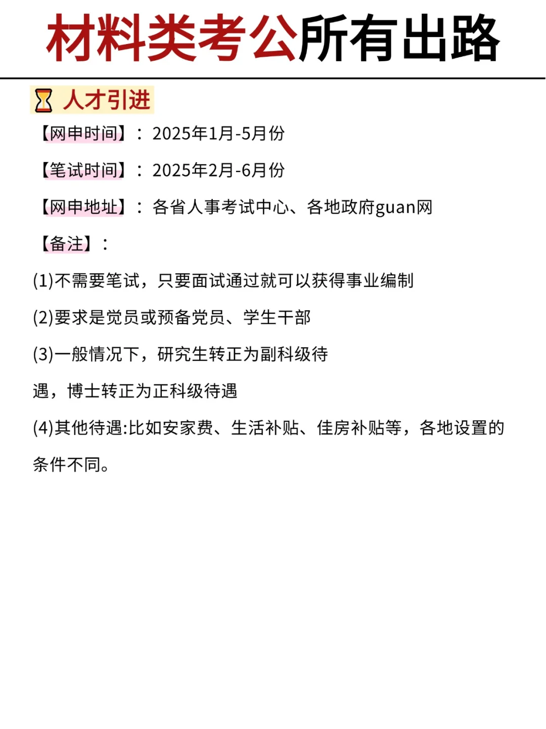 不是，材料类专业考公你在迷茫个什么劲啊啊